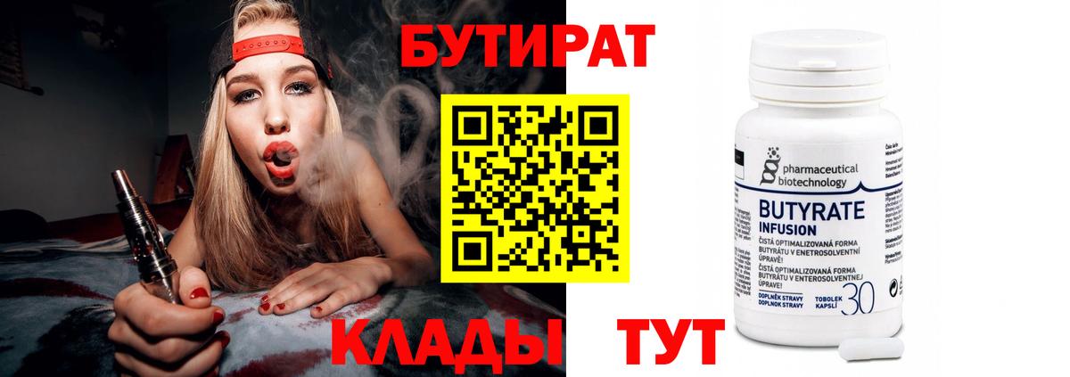 БУТИРАТ бутик  Вход с VPN  Зерноград 