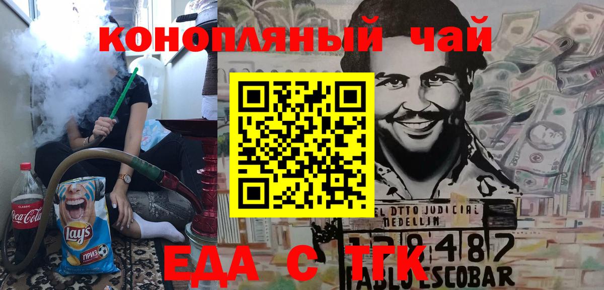 Зерноград  Cannafood конопля  Вход с VPN 