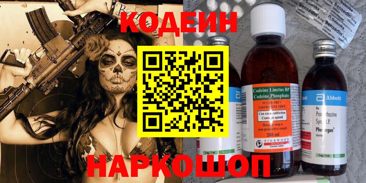 где найти   Кодеиновый сироп Lean Purple Drank  Зерноград  Вход с VPN  Codein Purple Drank 