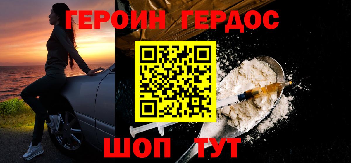 ГЕРОИН белый  Вход с VPN  Зерноград 