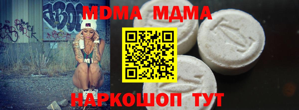 МДМА кристаллы  МДМА молли  Зерноград  Вход с VPN 