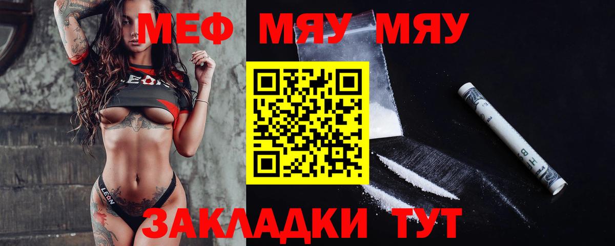 МЕФ кристаллы Зерноград