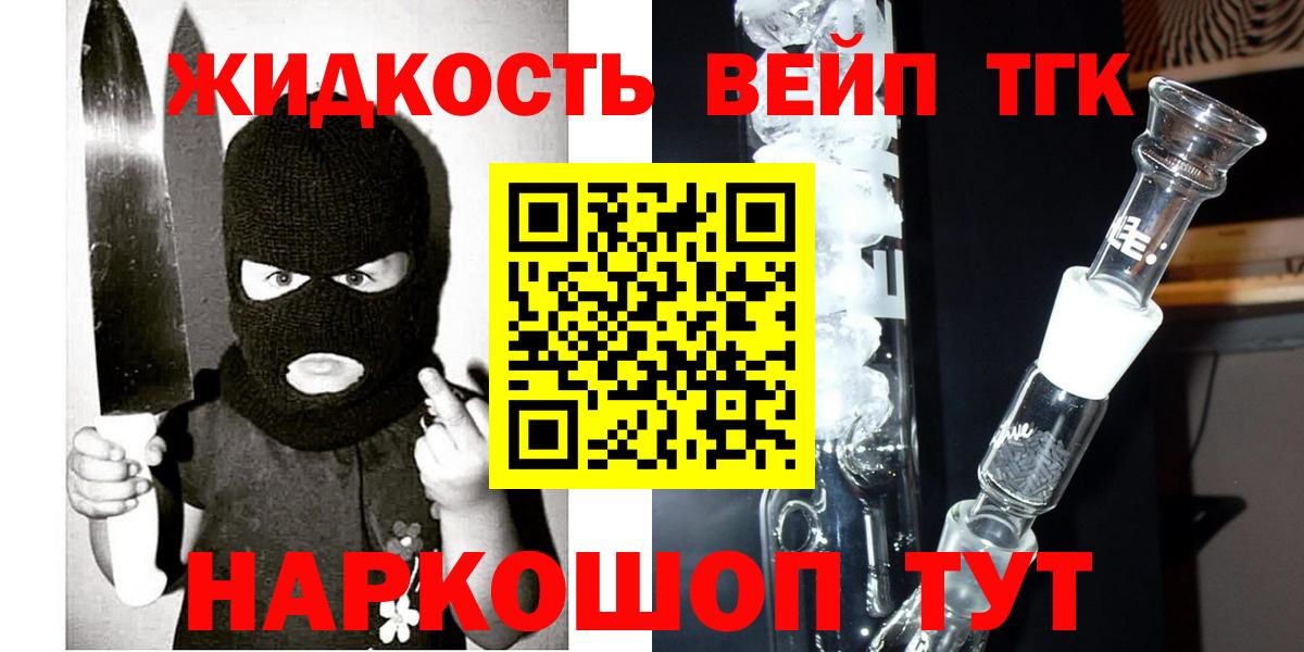 ТГК гашишное масло  ТГК вейп  Зерноград  Вход с VPN 